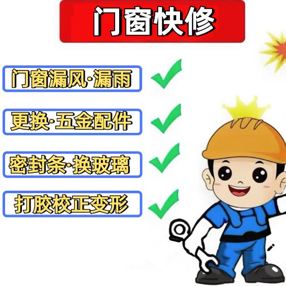 大庆门窗猴