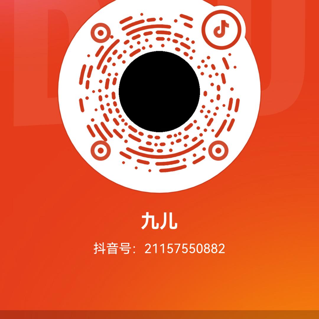 九儿