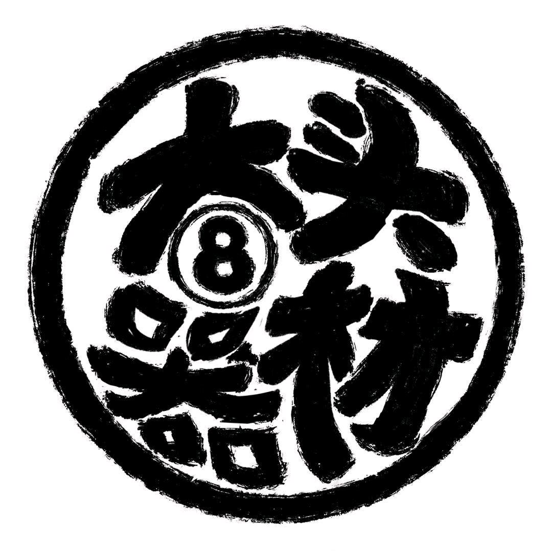大头台球器材（维修 置换 回收）