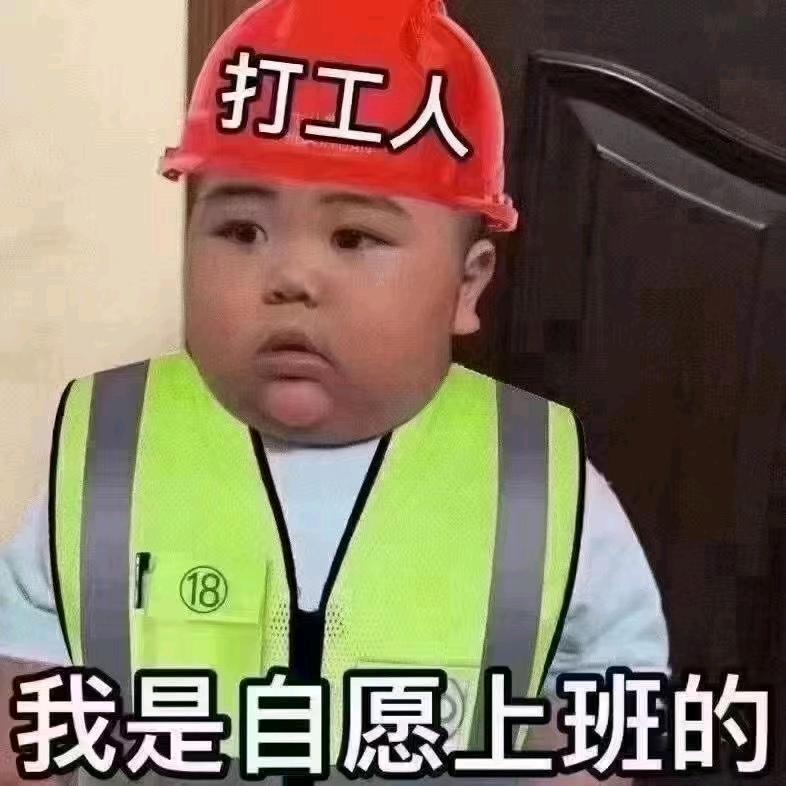 农民工
