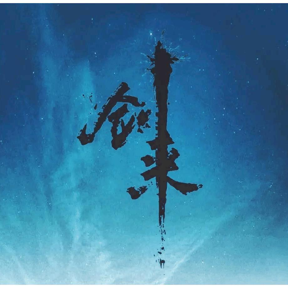 心中一点浩然气 何处不是倒悬山