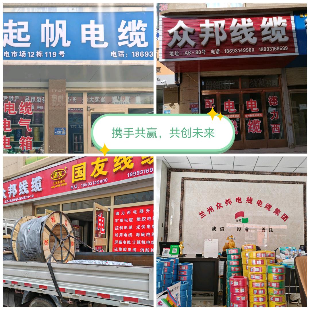 兰州电线电缆批发众邦线缆.国友线缆