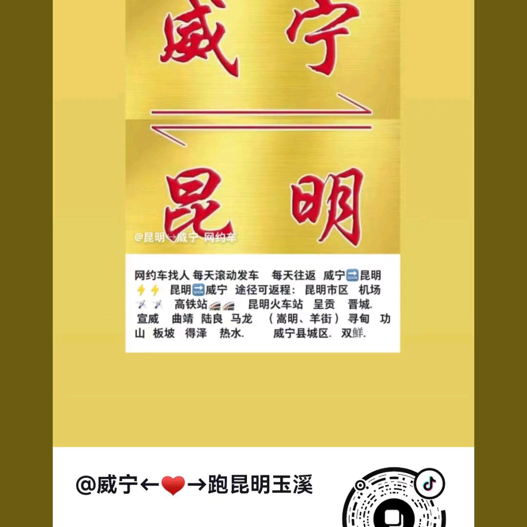 翻哥威宁→昆明