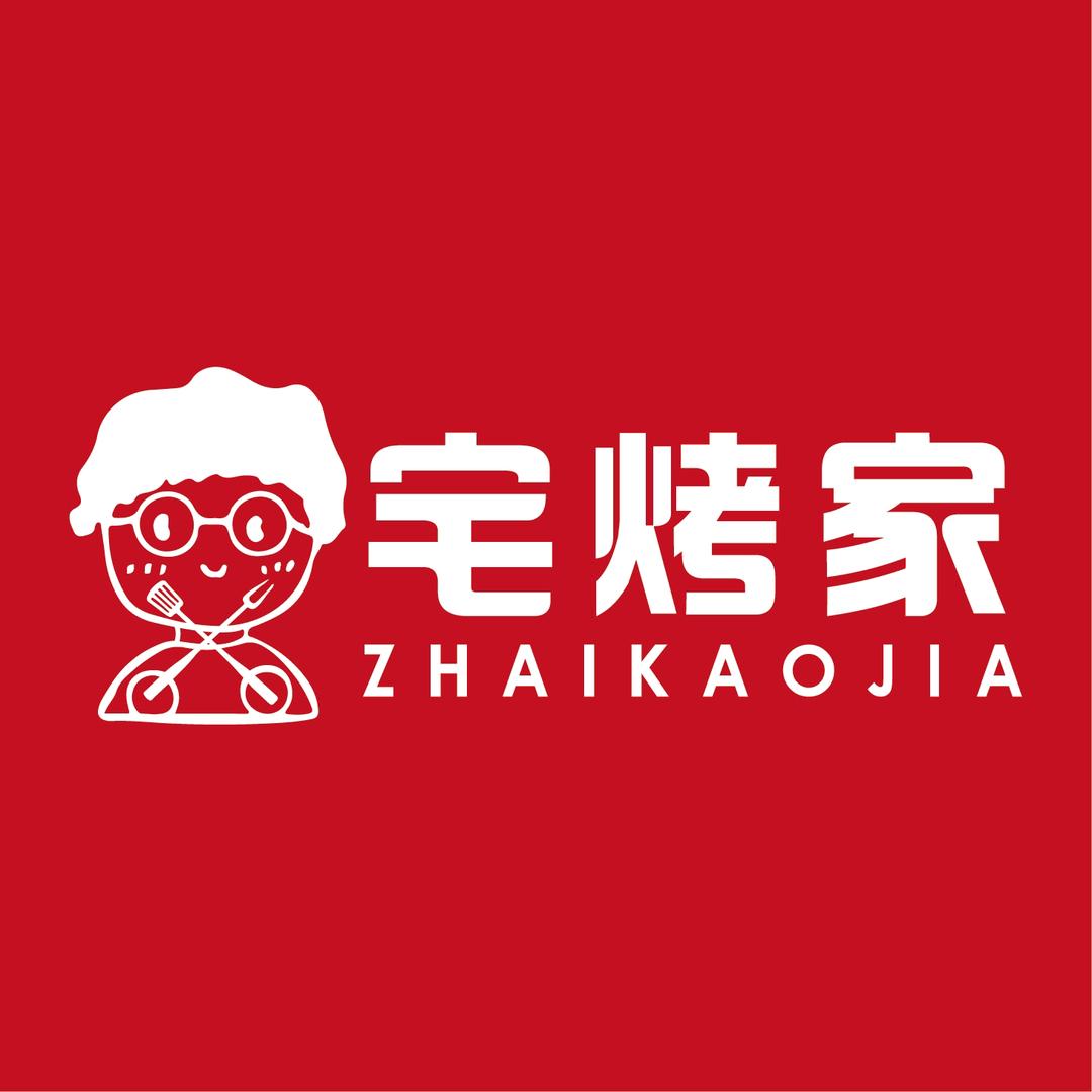宅烤家牛烧大块烤肉店