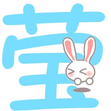 王莹🙃🙃