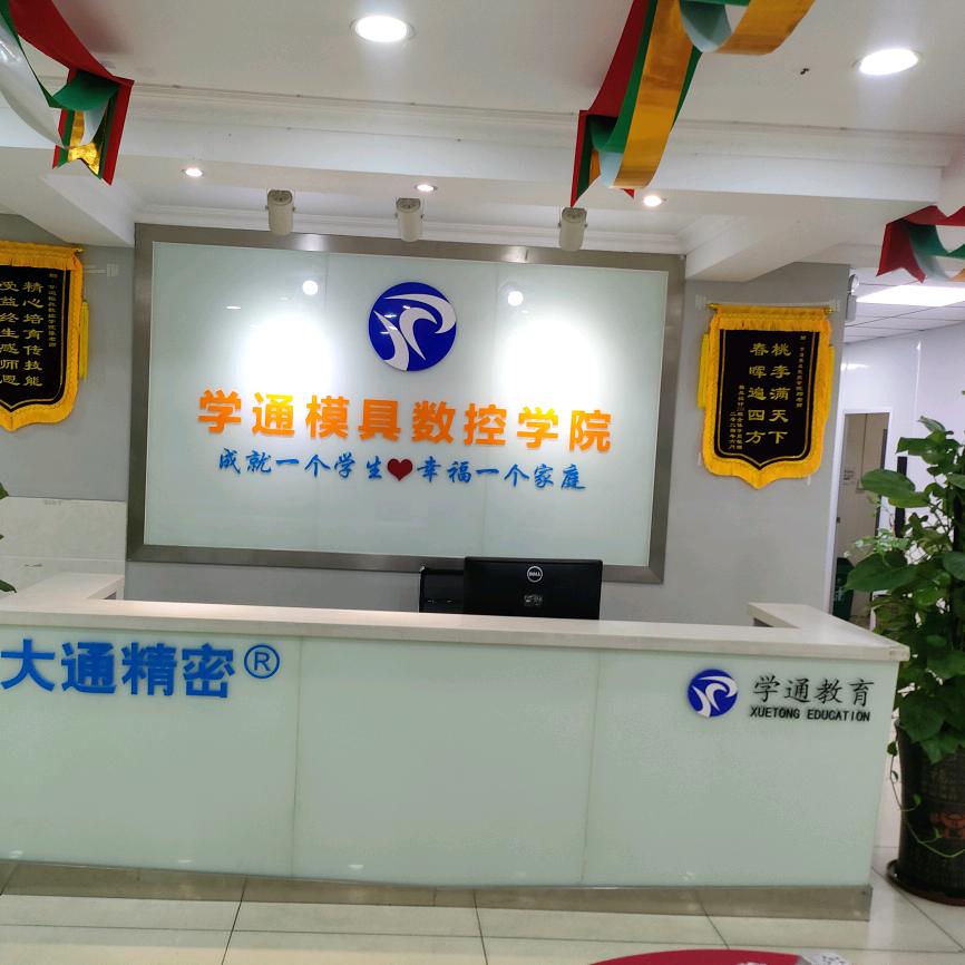 学通模具数控培训