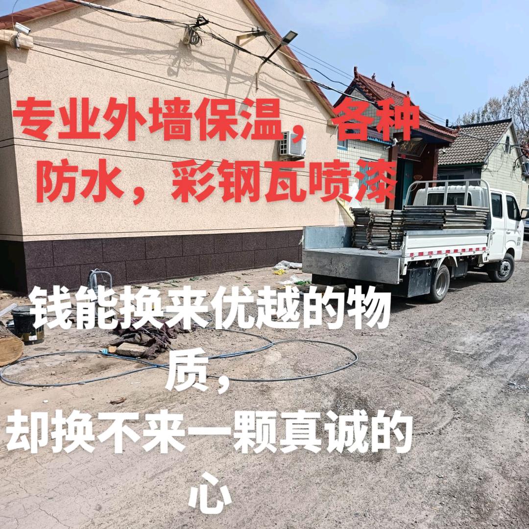 专业外墙保温，各种防水，彩钢瓦厂房喷漆