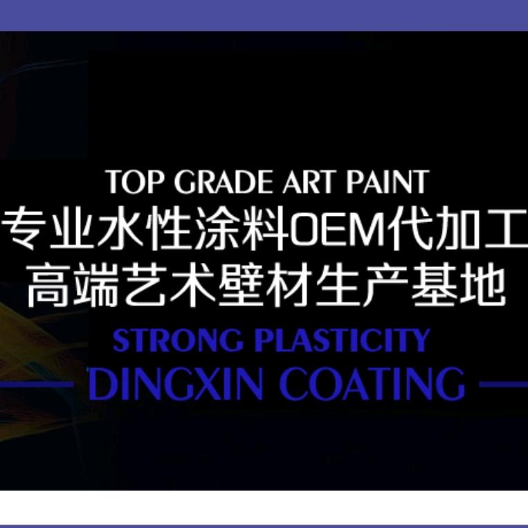 丝蒂诺艺术涂料