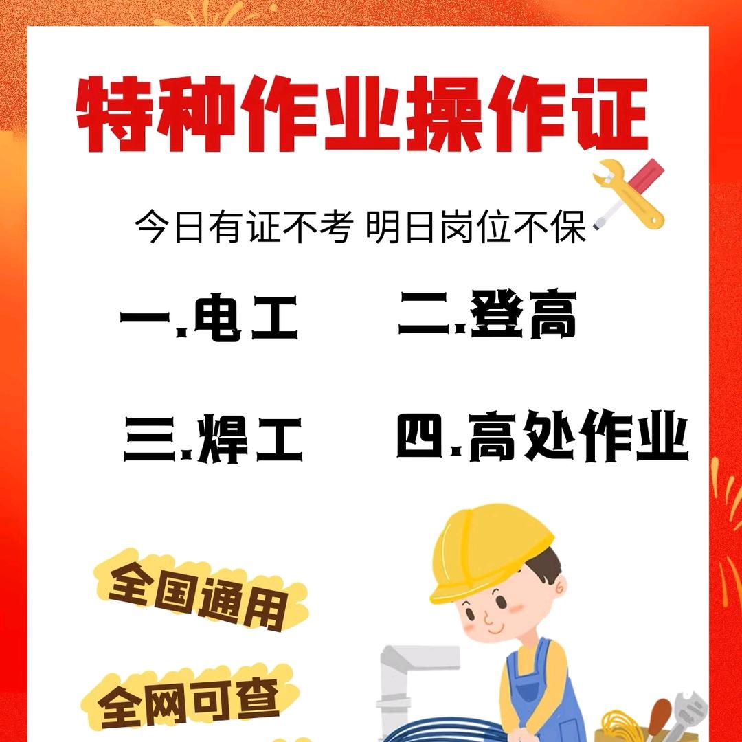 徐州特种作业培训报名处（李老师）