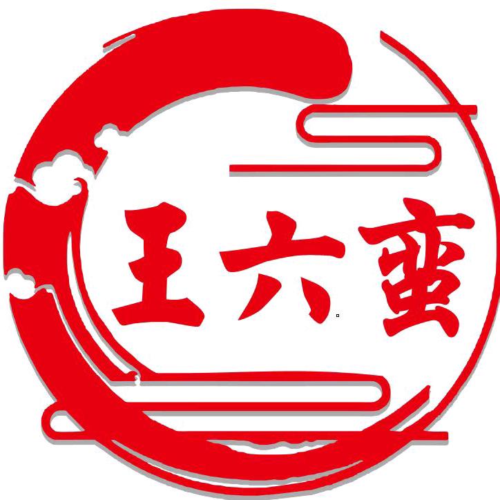 王六蛮老陈醋