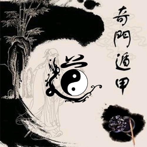 零基础奇门遁甲