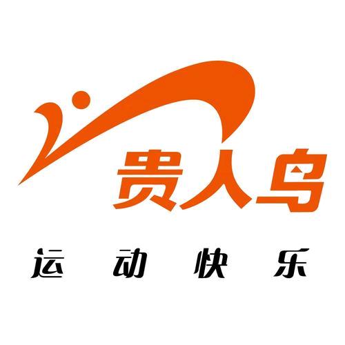 贵人鸟体育(建设东道)专卖店