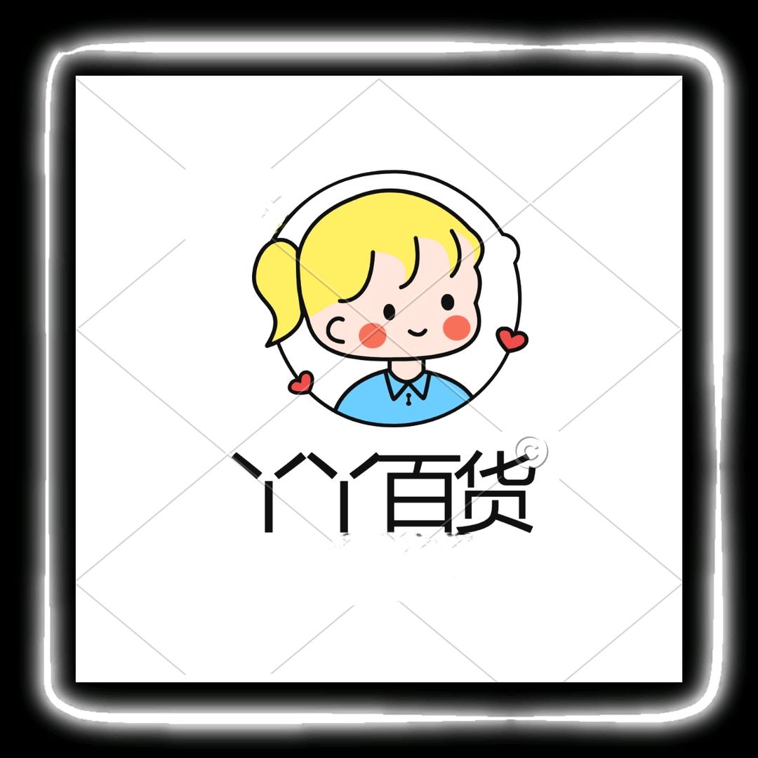 丫丫百货¹