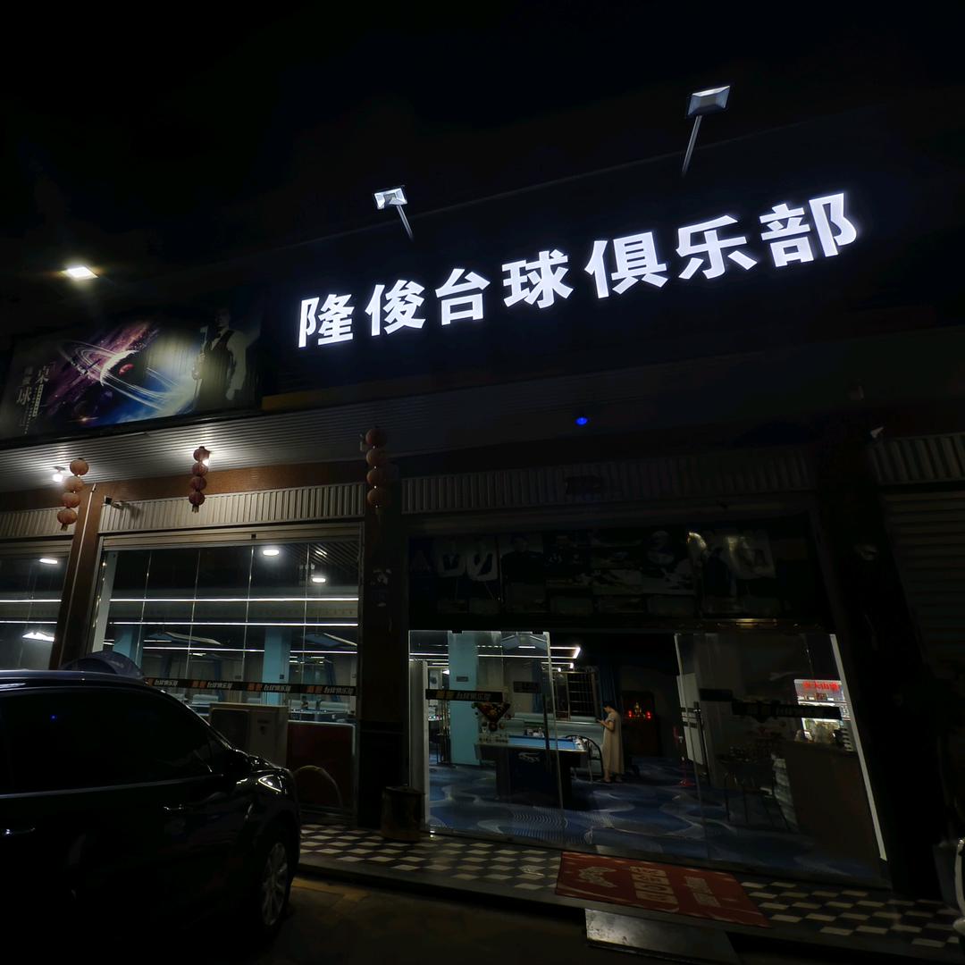 杨俊