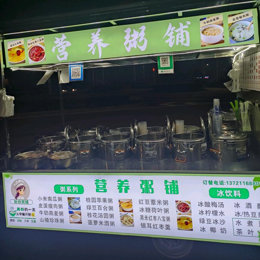 盼盼:营养粥