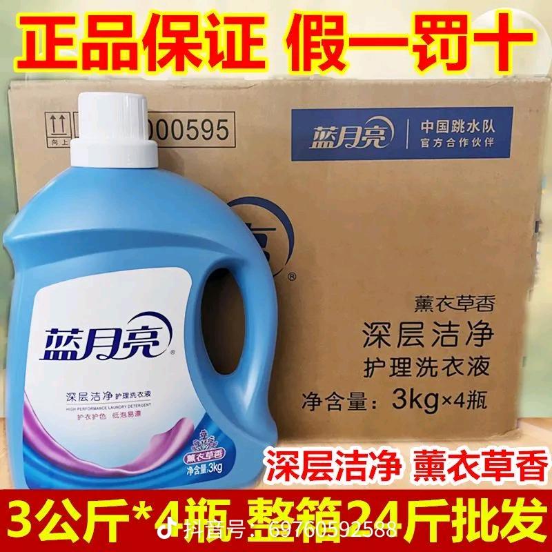 蓝月亮洗衣液整箱批发