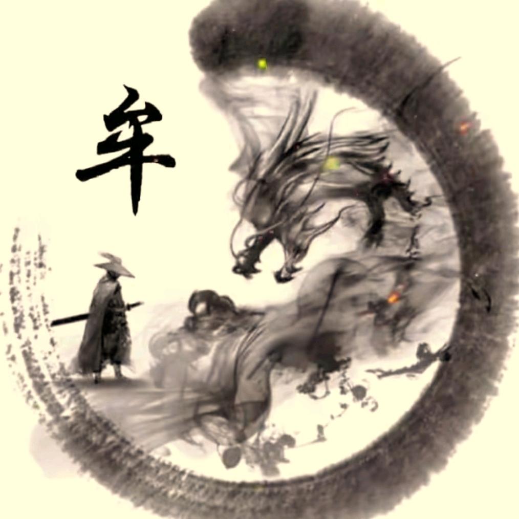牟方位（陵阳堂）