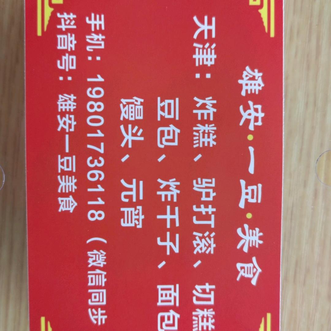 雄安“一豆”美食，雄县市场东路，步行街，