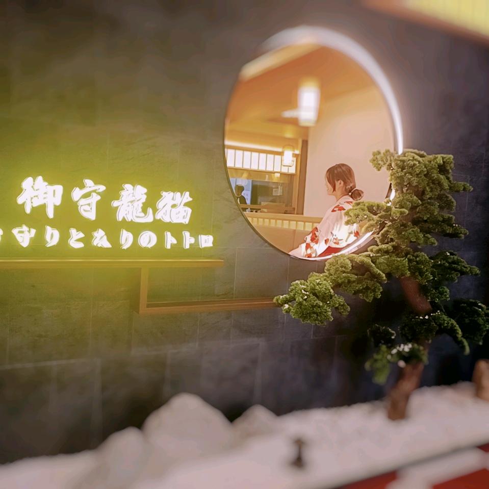 御守龙猫融合料理天虹店