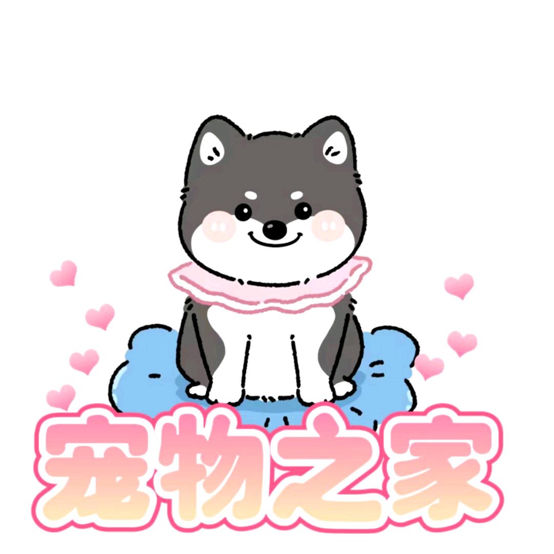 黔西宠物之家诊所🏥