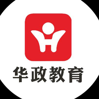 华政教育徐老师