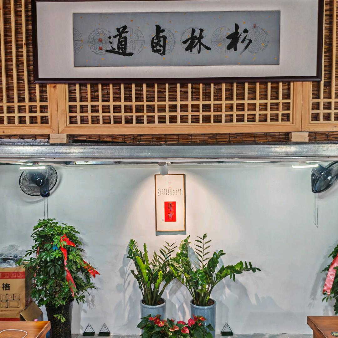 驻马店经济开发区杉林卤道餐饮店