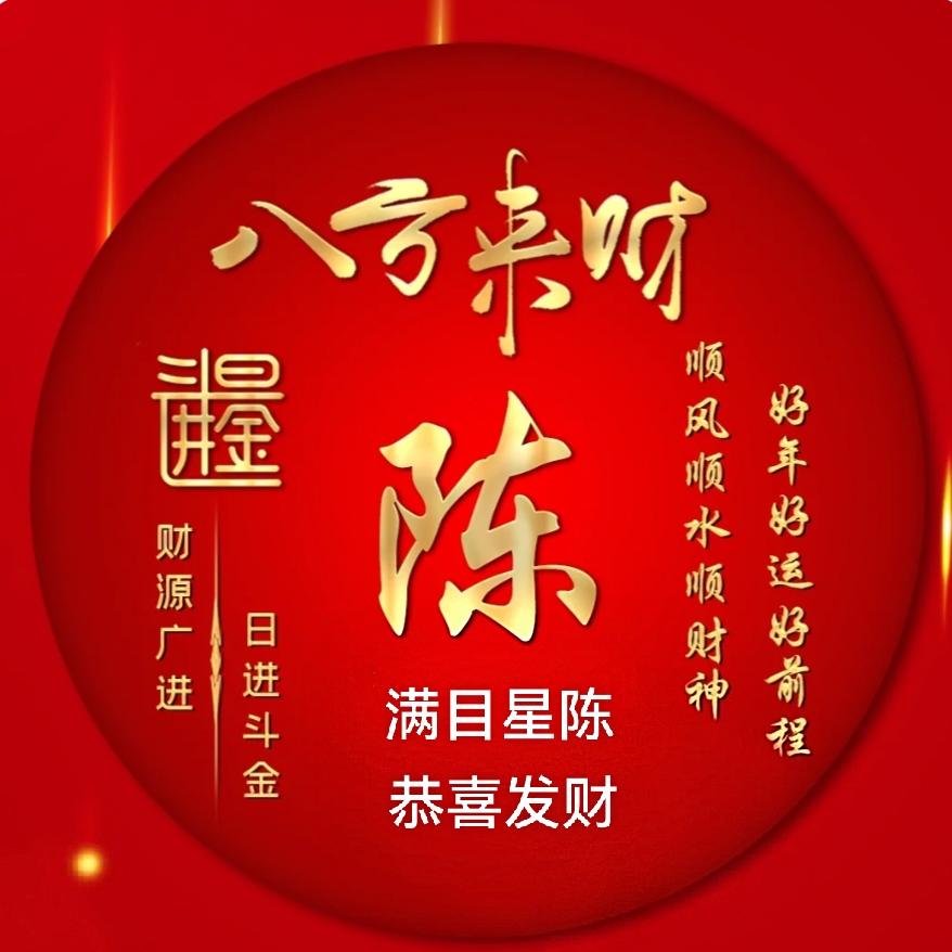 满目星陈