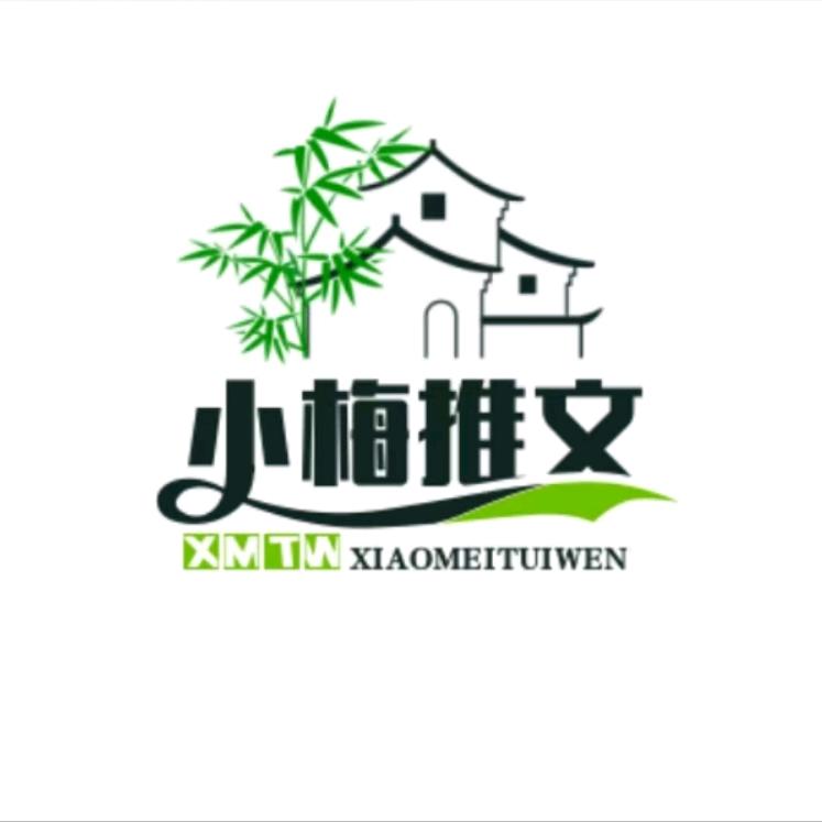 小梅推文