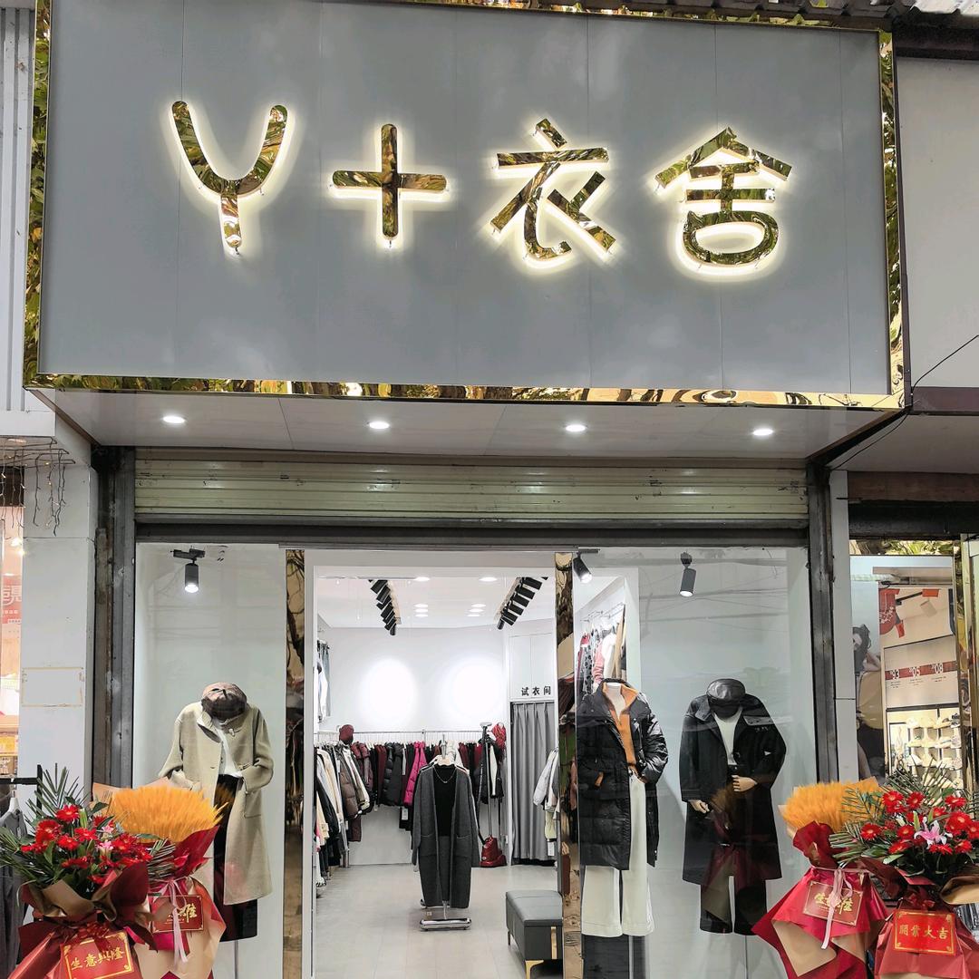 杨凌Y+衣舍~ 瑞瑞
