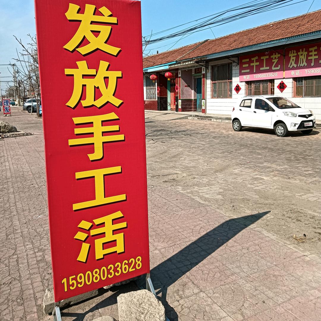 三千工艺