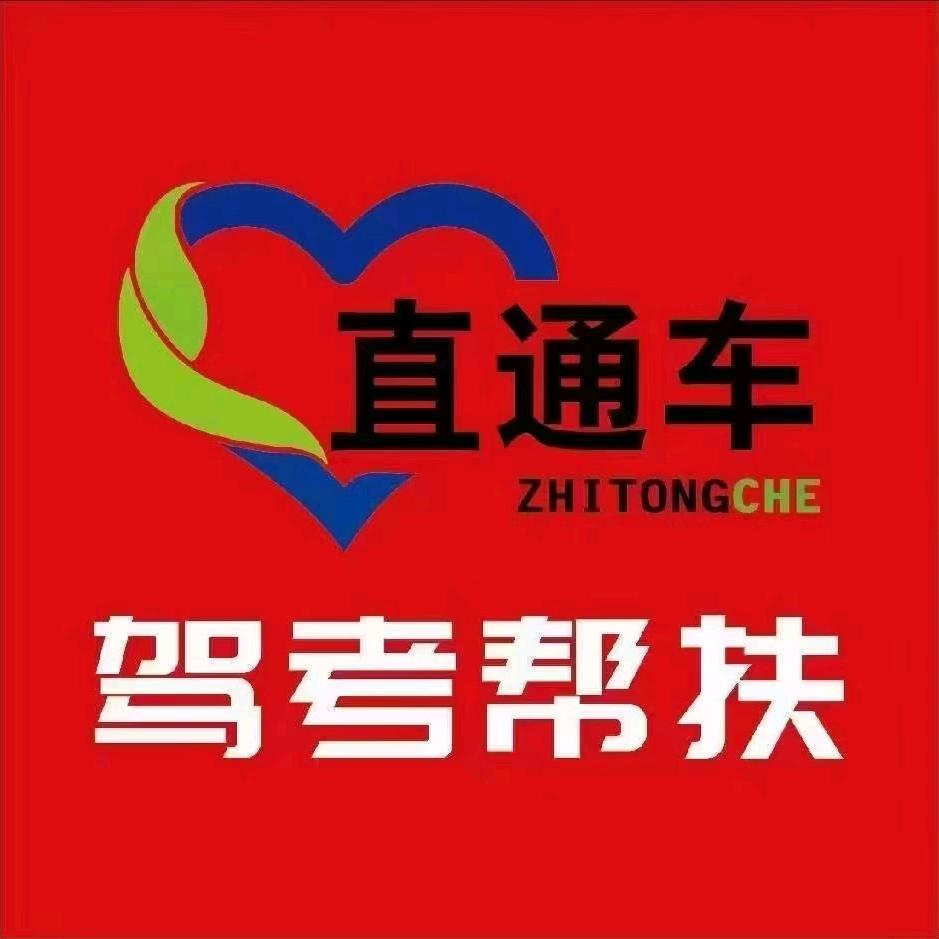 @西安绿通超级教练