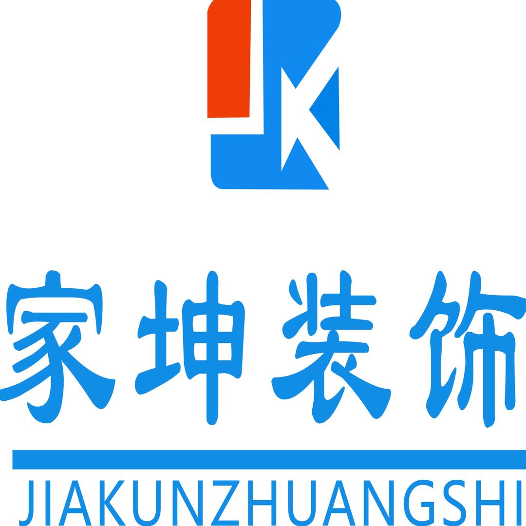 家坤装饰—王先森