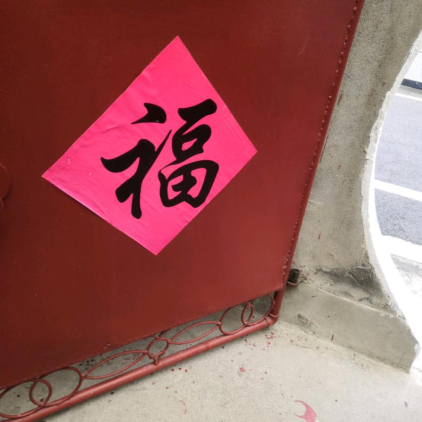 九十岁的老爷子