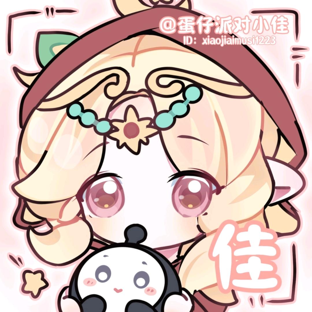 蛋仔派对小佳🍪