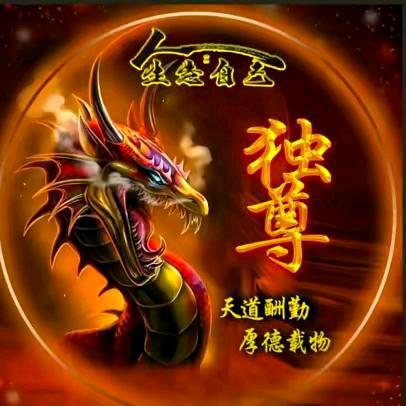 嘦怹（独尊3）