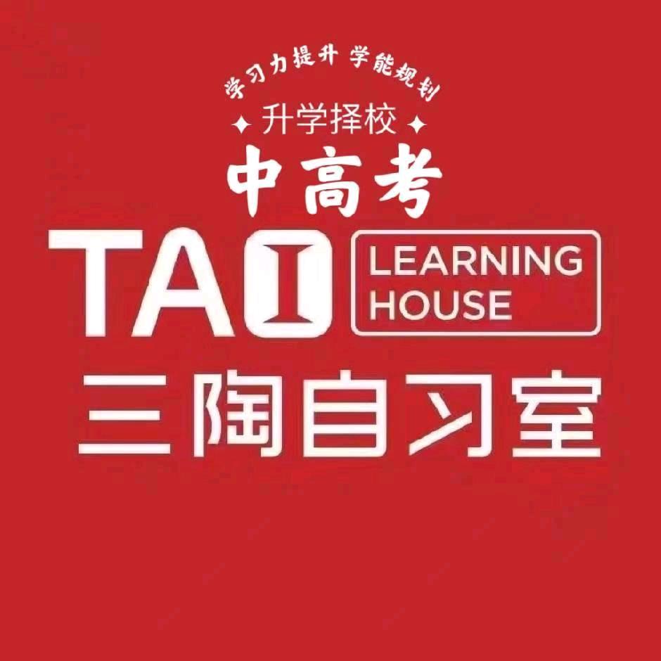 三陶自习室孙老师