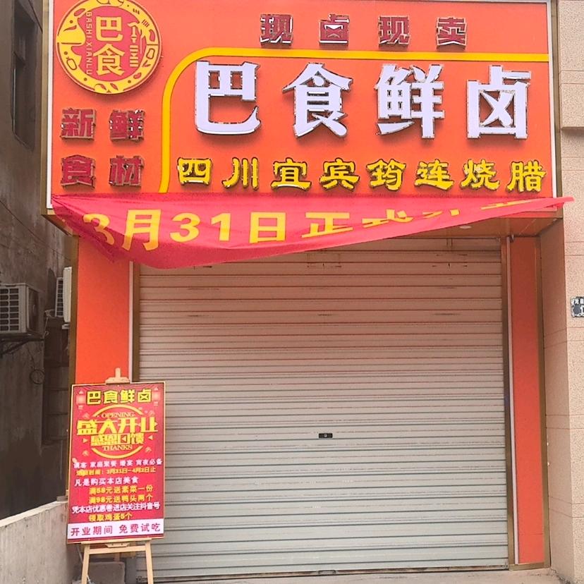 横河巴食鲜卤常年收学徒