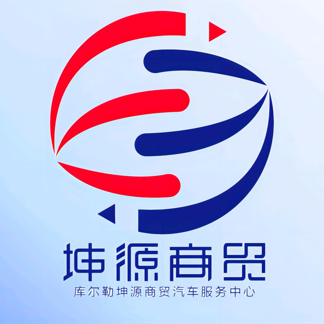坤源商贸