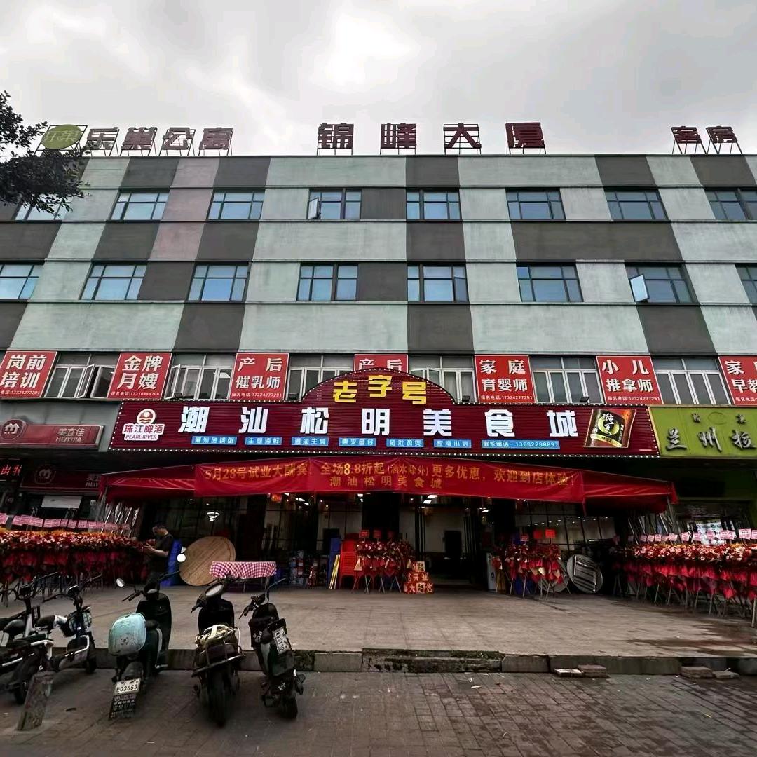 广州市白云区松明潮汕美食城
