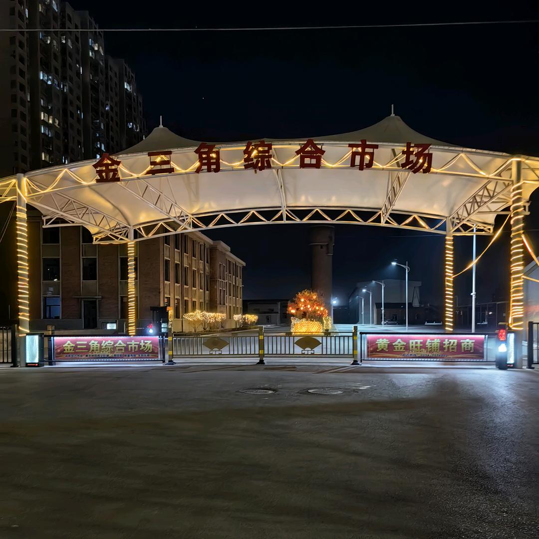 五二五库金三角综合市场