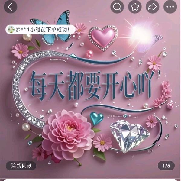 2025心想事成。