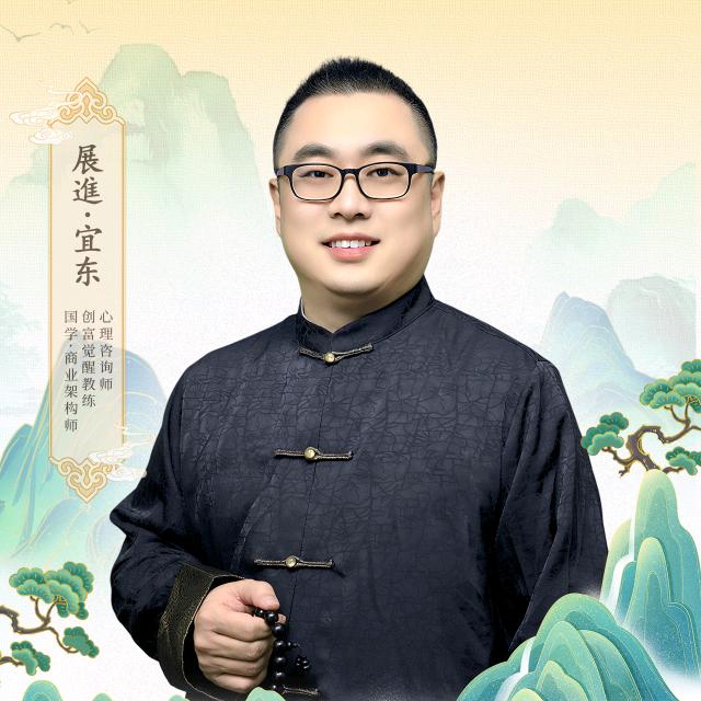 创富觉醒｜宜东