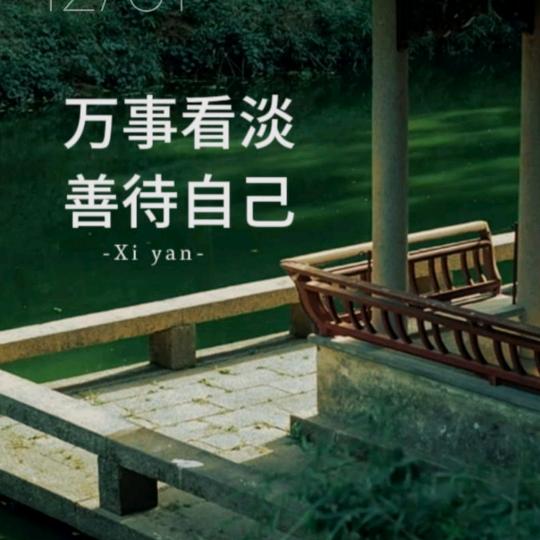 随缘