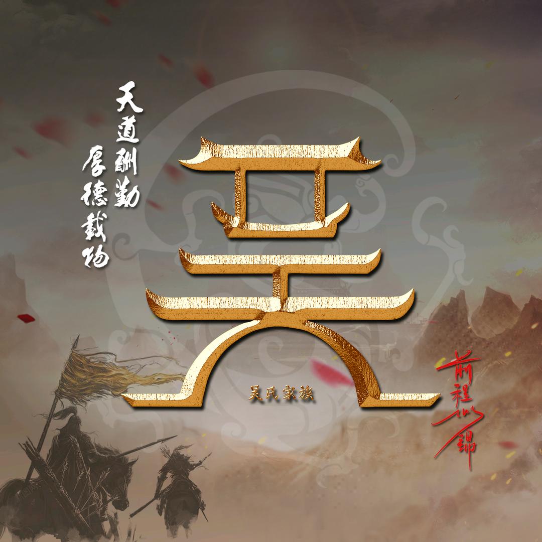 🔥东🔥（努力）