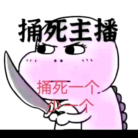 ⋆͛🦖⋆͛隔壁老王