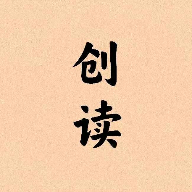 创读（沙滩代写)