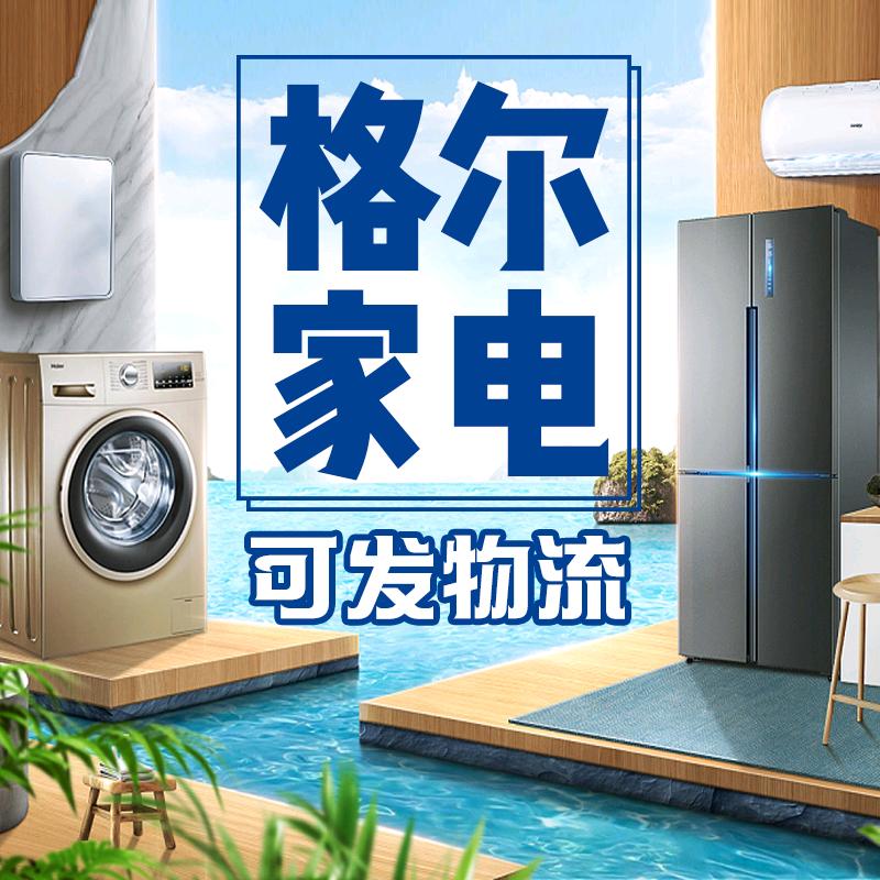 格尔家具（电器总汇)