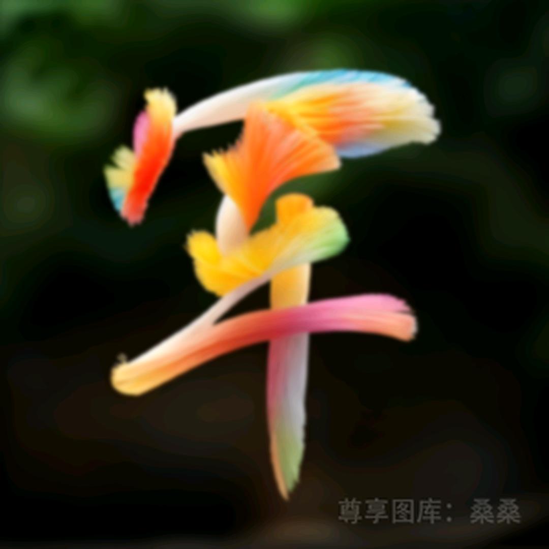 ꧁༺๑烈酒暖心๑༻꧂