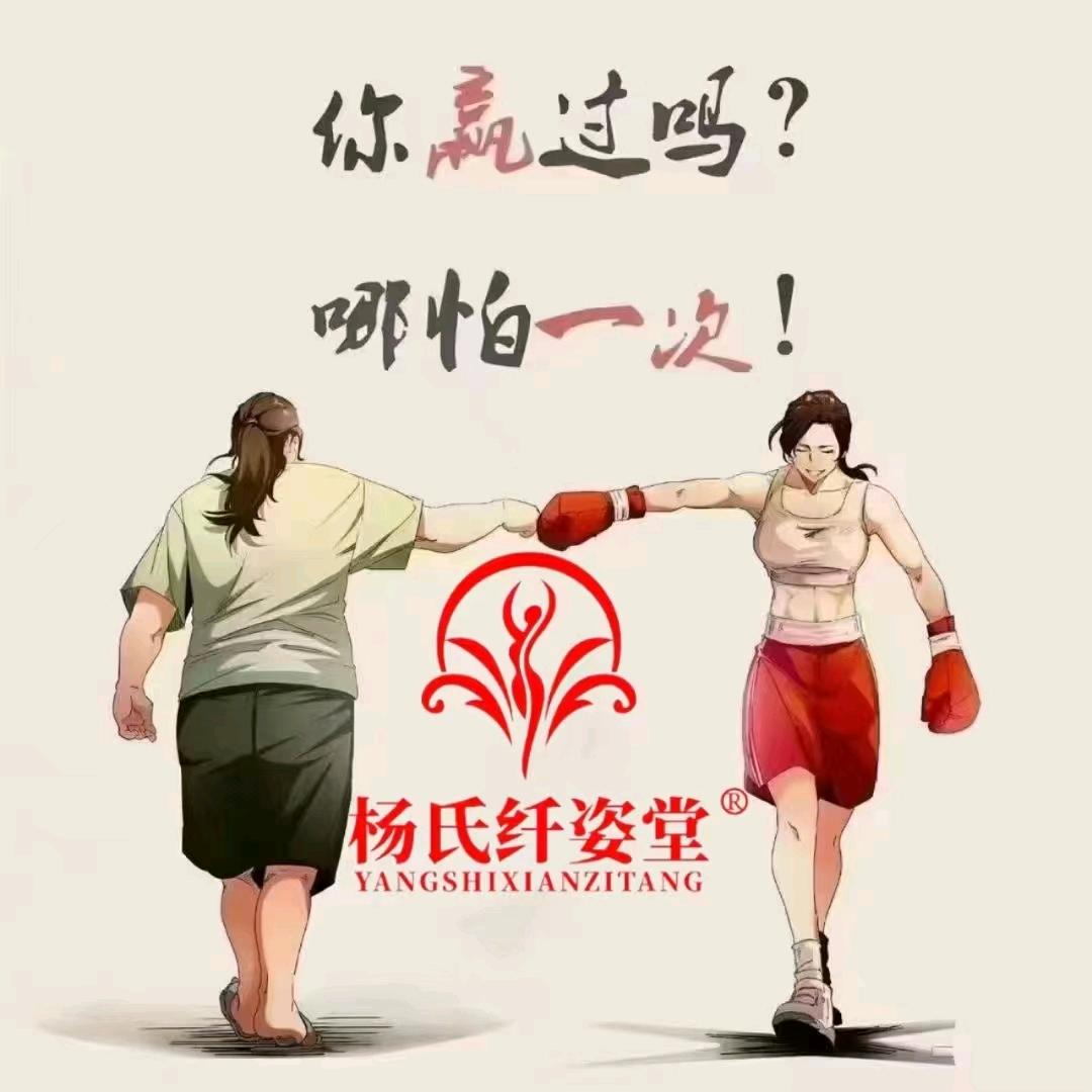 杨氏纤姿堂瘦身（女人蜜语美容店）