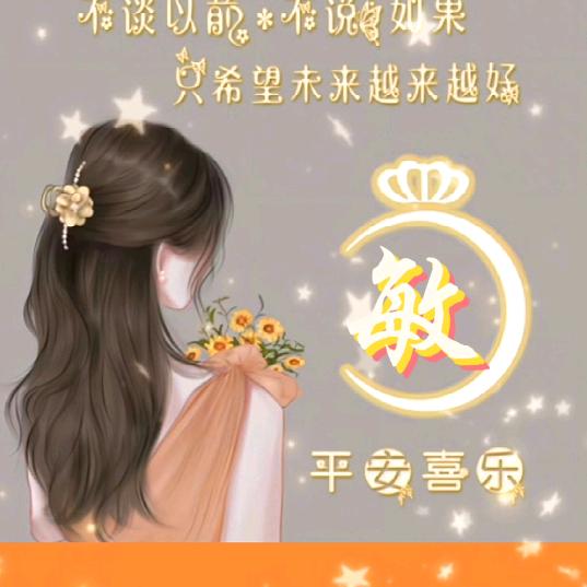 馨悦姐